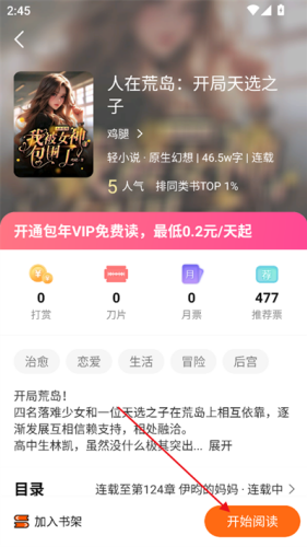 热读小说app