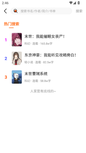 热读小说app
