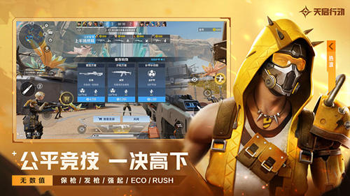 天启行动手机版