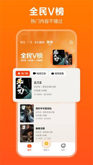 全民短剧免费版