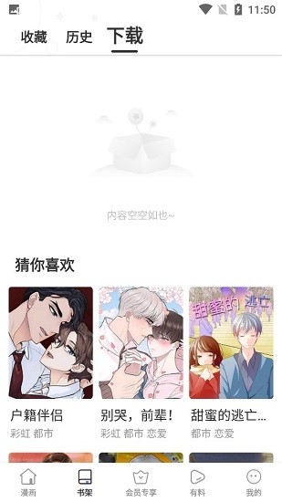 狐狸漫画官网安卓版
