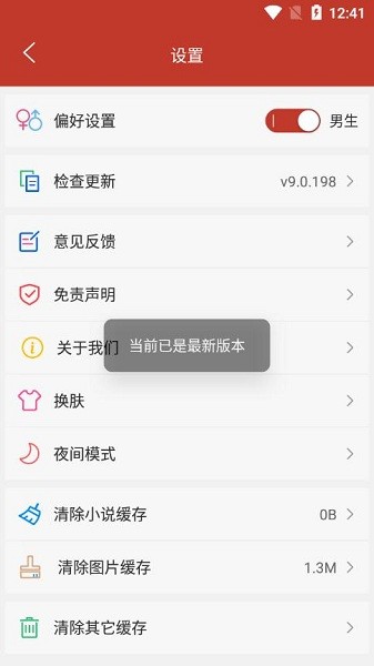 番茄花园小说