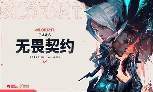 无畏契约体验服