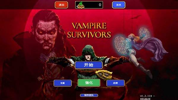 吸血鬼幸存者最新版
