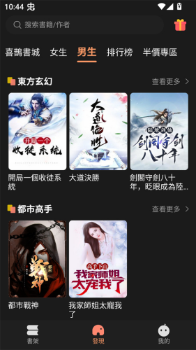 喜鹊小说安卓版