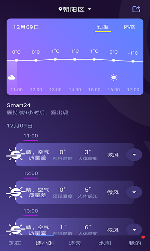 中国天气v8.4.7安卓版