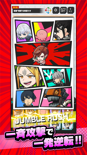 Jump+大乱斗