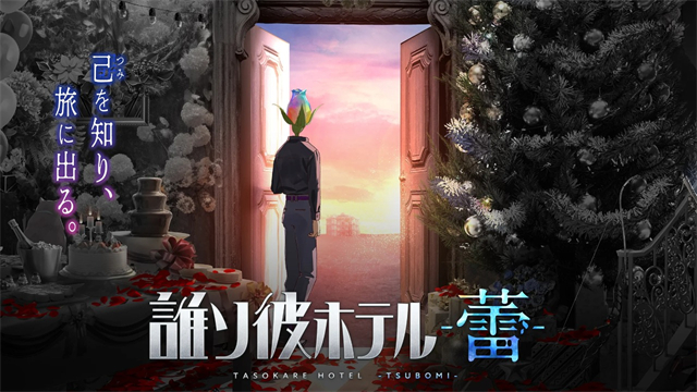 黄昏旅店蕾