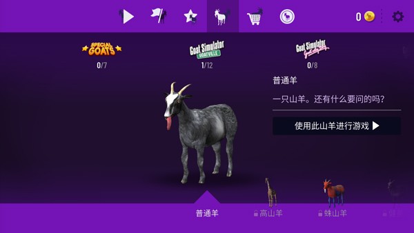模拟山羊年度版旧版本