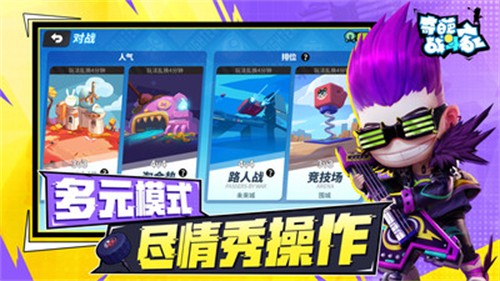 奇葩战斗家2026
