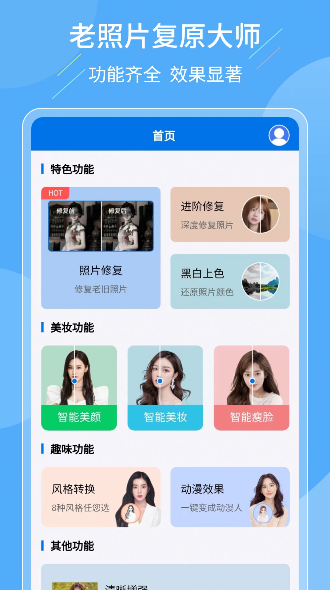 老照片复原大师正式版