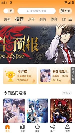 比漫熊漫画app官方无广告版