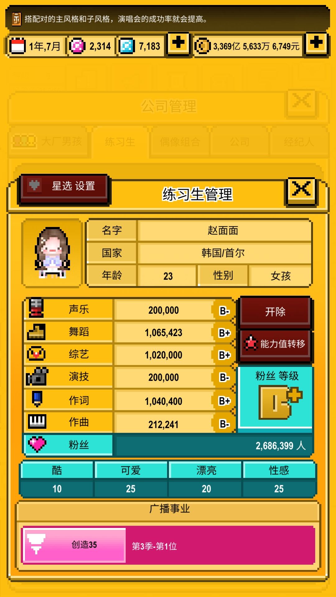 星光创造营