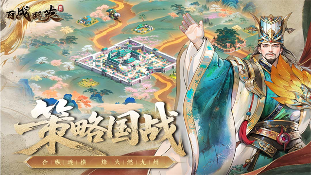 百战群英
