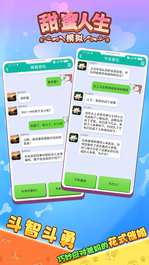 甜狗模拟器