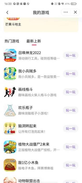 抖音小游戏手机最新版