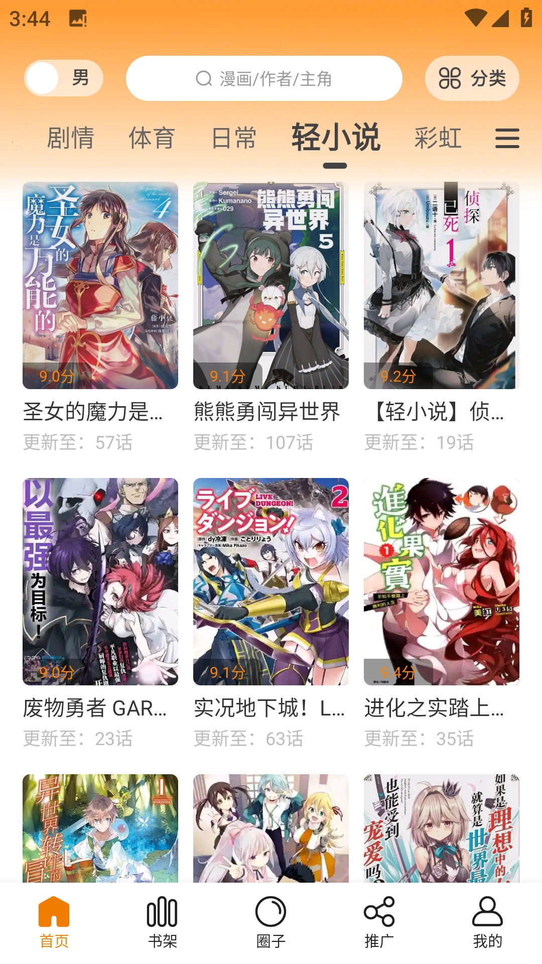 漫画园APP官方免费版