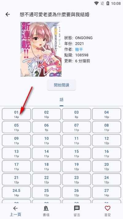 Komiic漫画最新版