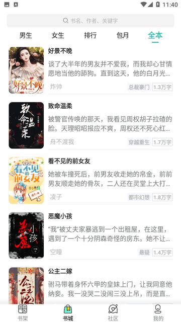 稻米小说