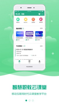 智慧职教云课堂