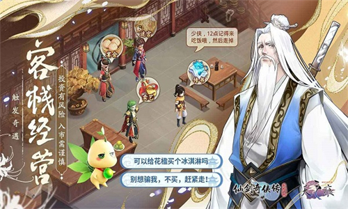仙剑奇侠传新的开始安卓版