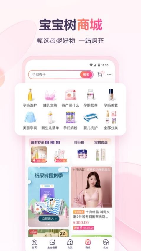 宝宝树孕育 宝宝树孕育