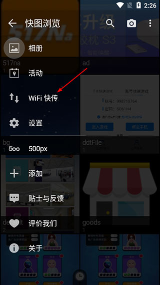 快图浏览2024