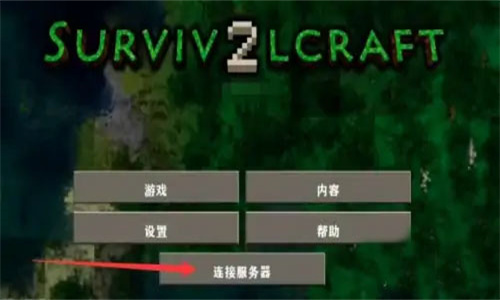 生存战争2.3双人联机版