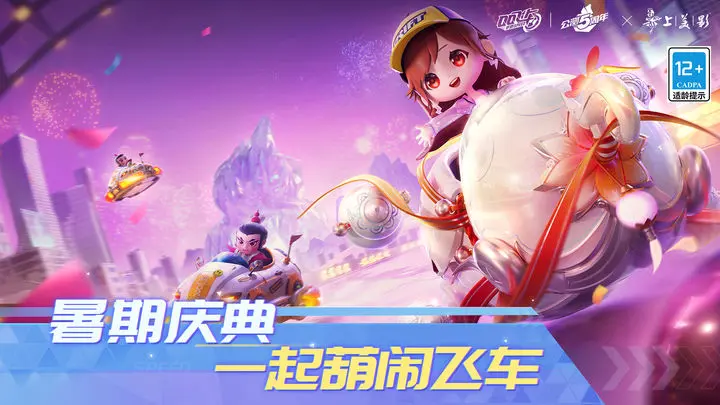 QQ飞车