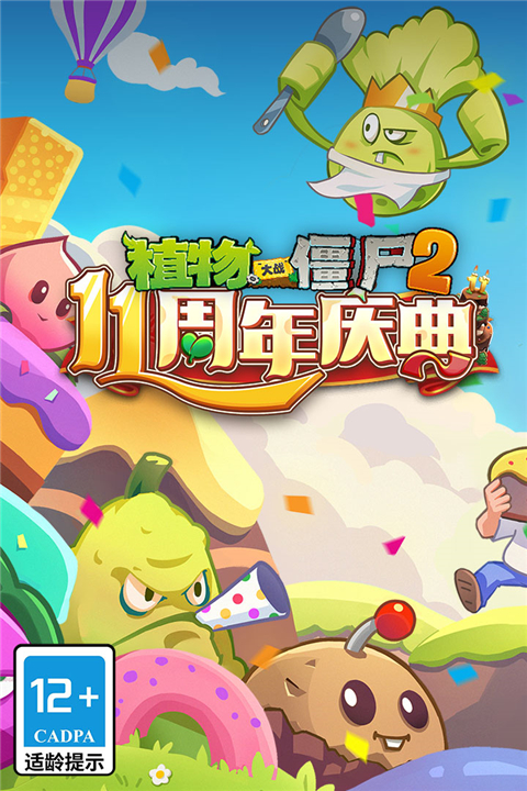 Pvz2