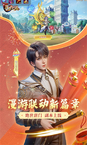 新斗罗大陆华为版