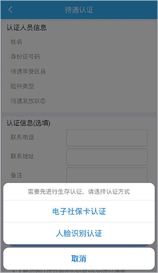 四川e社保2024