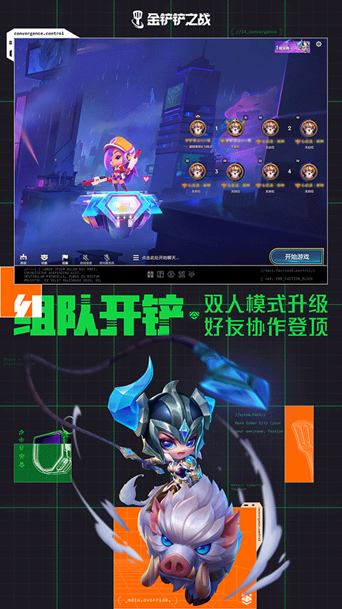 金铲铲之战