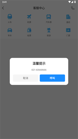 智行火车票