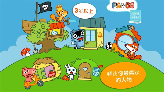 Pango大探险游戏