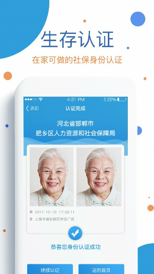 社保认证