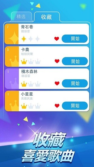 别踩白块
