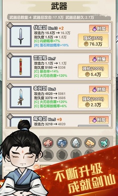 我锻剑超神