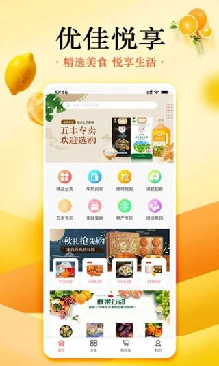 优佳悦享