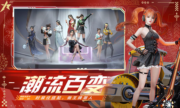 王牌竞速正式版