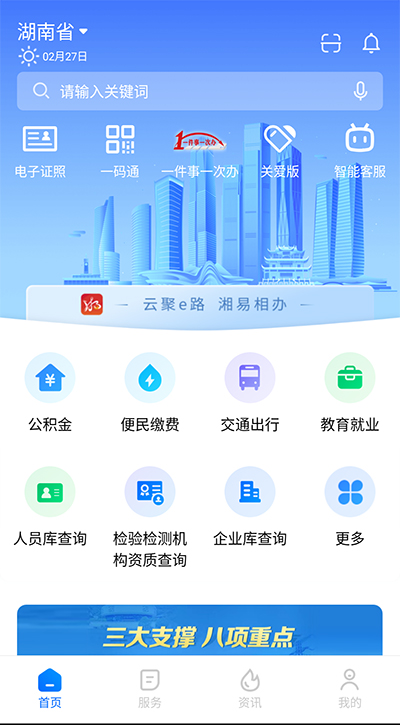 湘易办