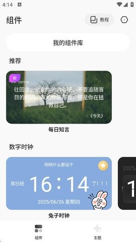 桌面变变变