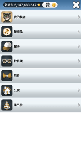 会说话的汤姆猫2无限金币最新 会说话的汤姆猫2无限金币最新