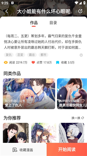 新新漫画安卓版