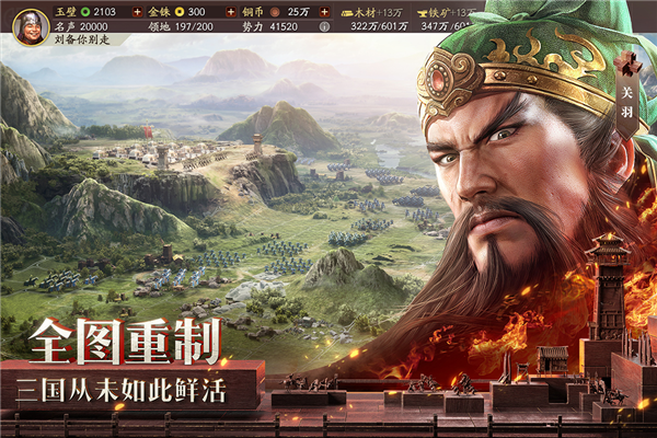 三国志战略版魅族版