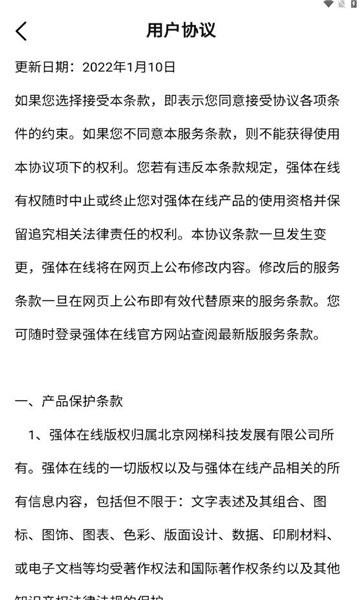 强体在线官方版