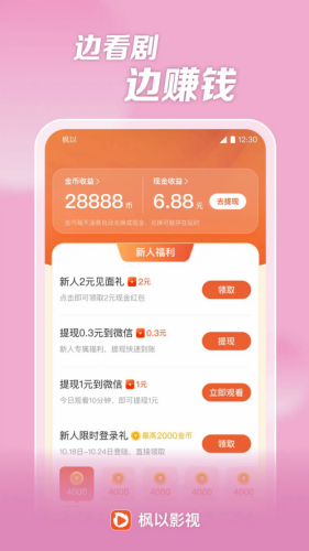 枫以影视app