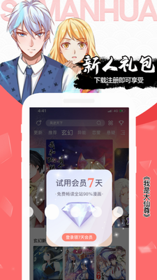 飒漫画破解版
