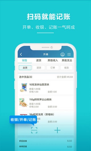 金蝶智慧记