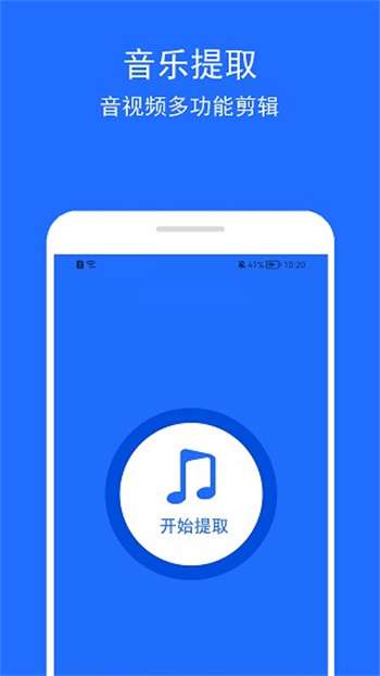 音乐提取助手